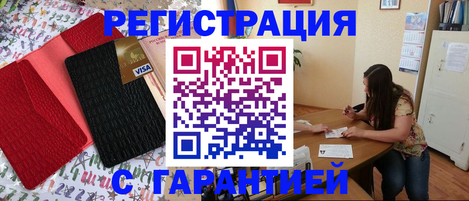 прописка гарантия в Липецкая области